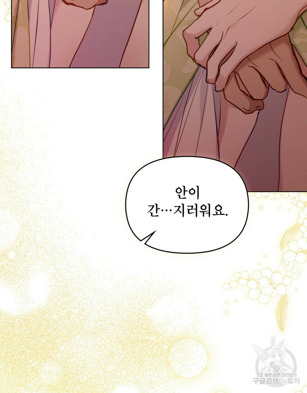 공작님의 말씀을 거역하면 39화 20
