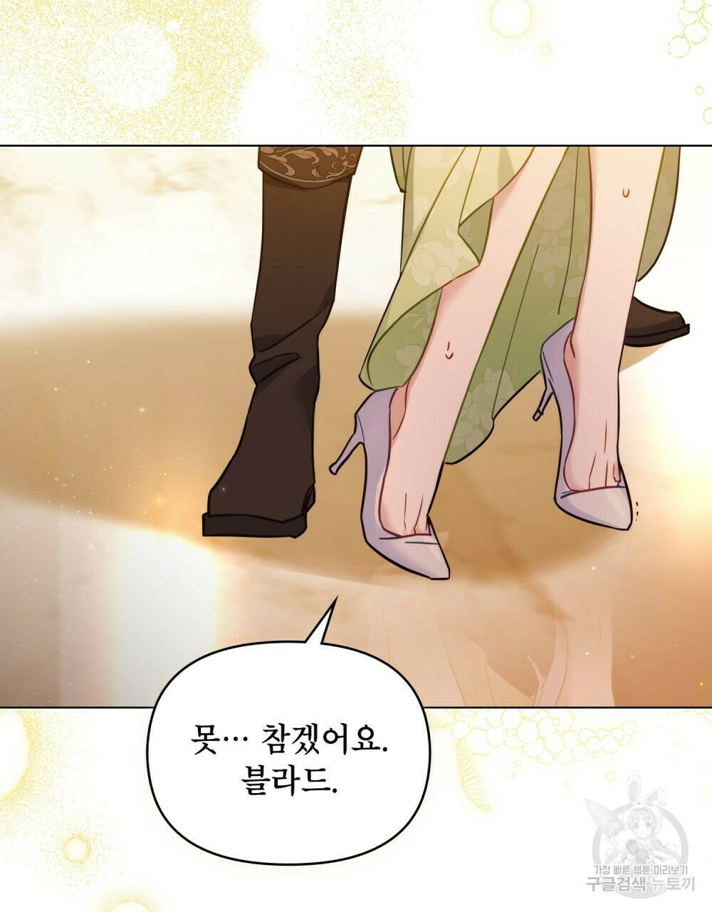 공작님의 말씀을 거역하면 39화 21