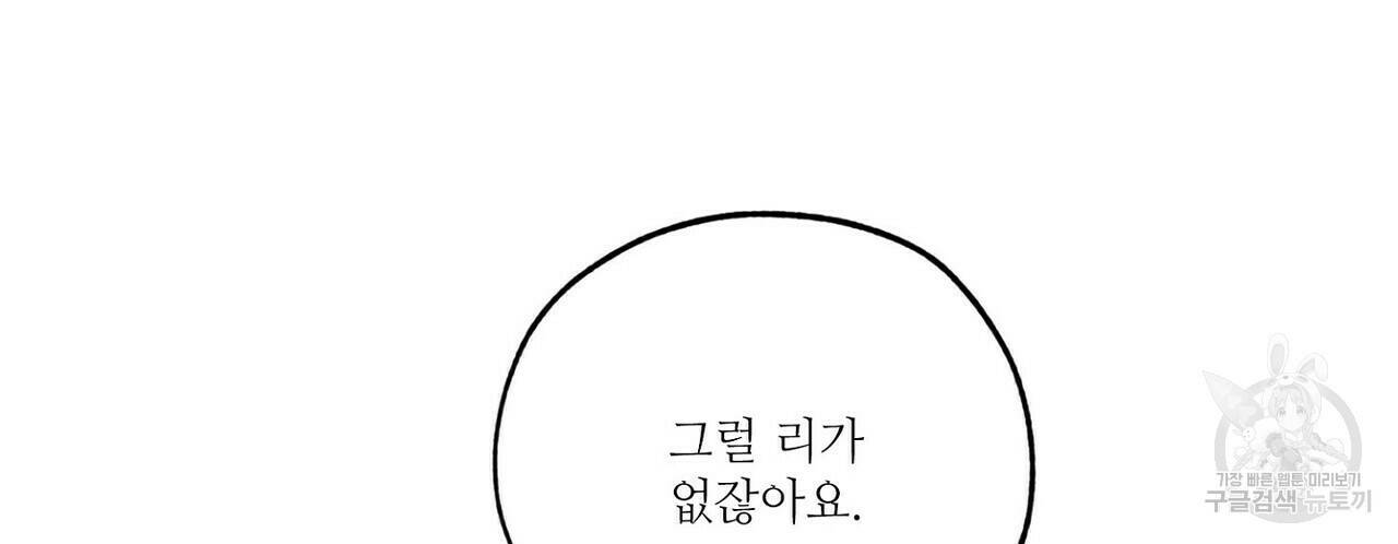 럭키 파라다이스 에필로그 3화 12