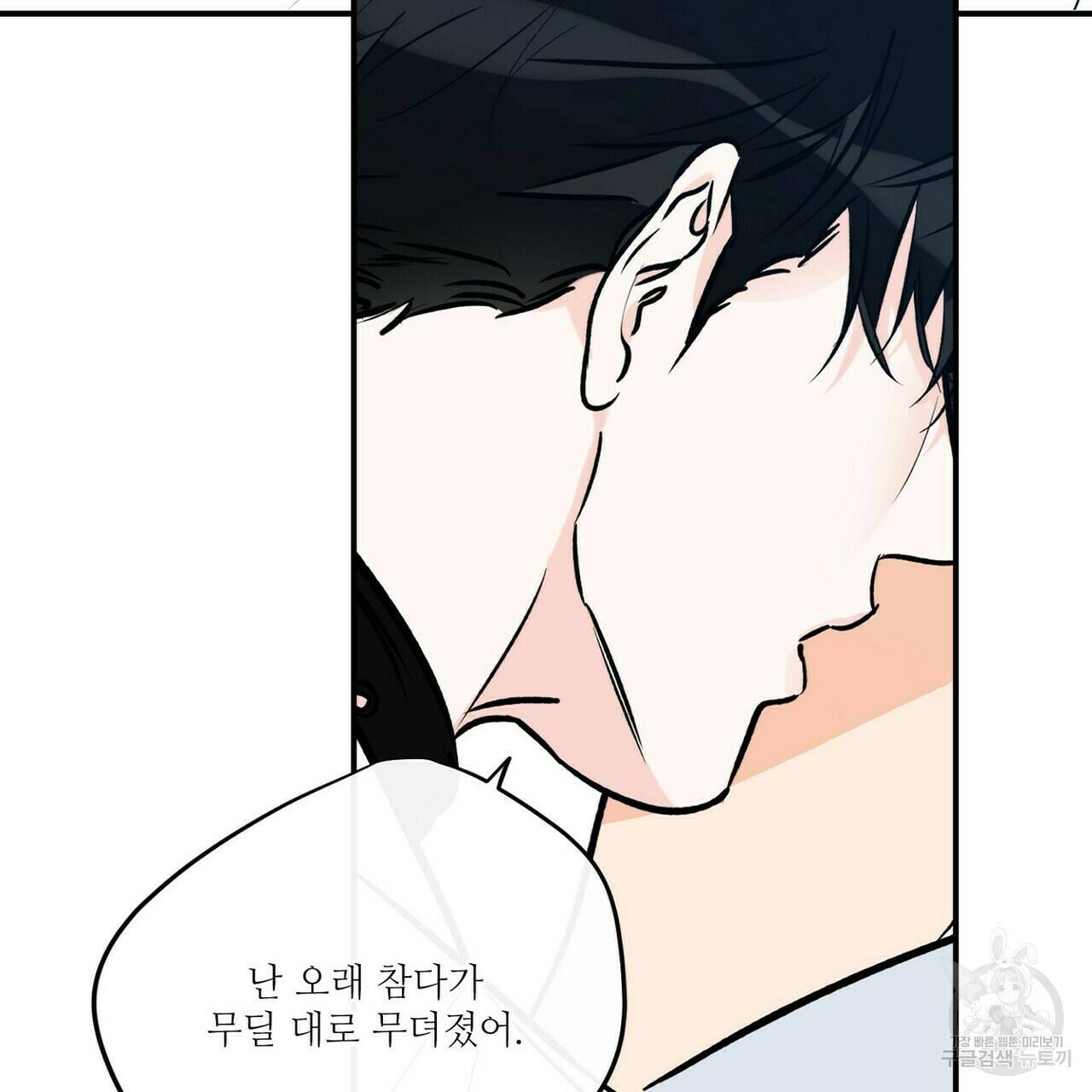 럭키 파라다이스 에필로그 3화 17