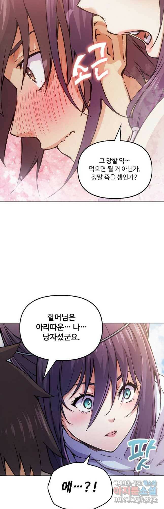 소오강호 118화 12