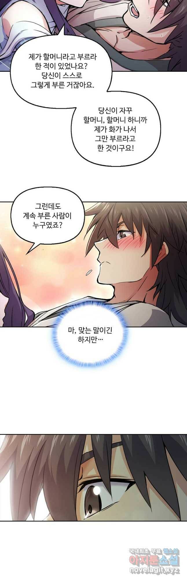 소오강호 118화 24