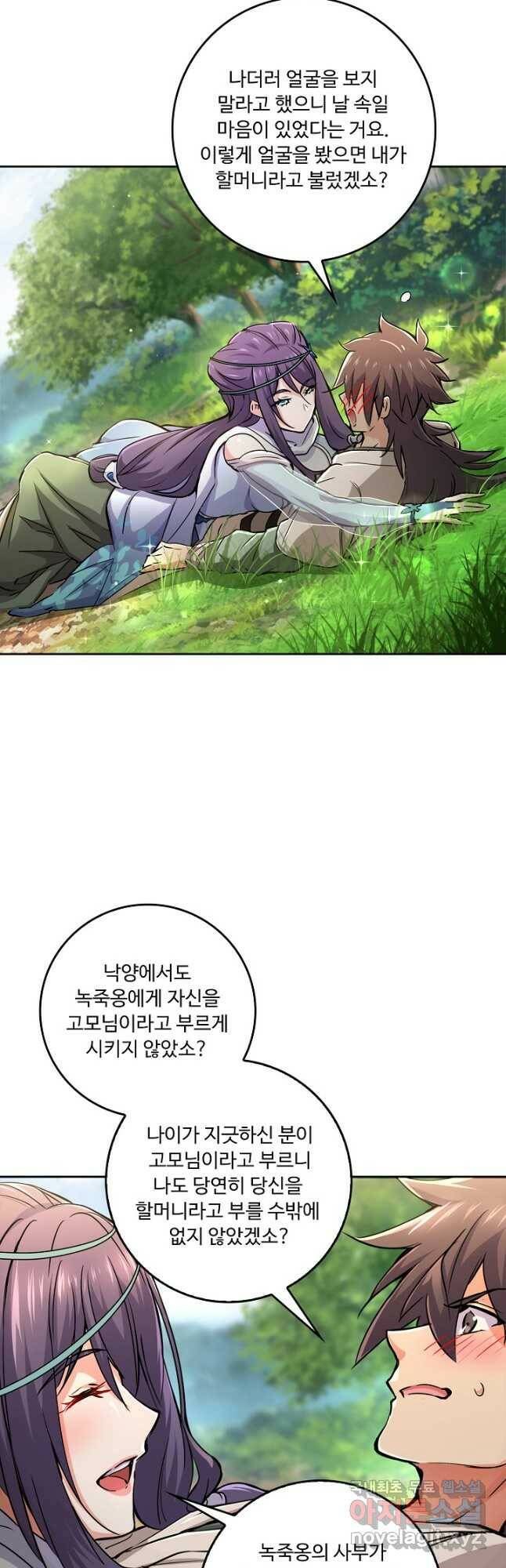 소오강호 118화 27