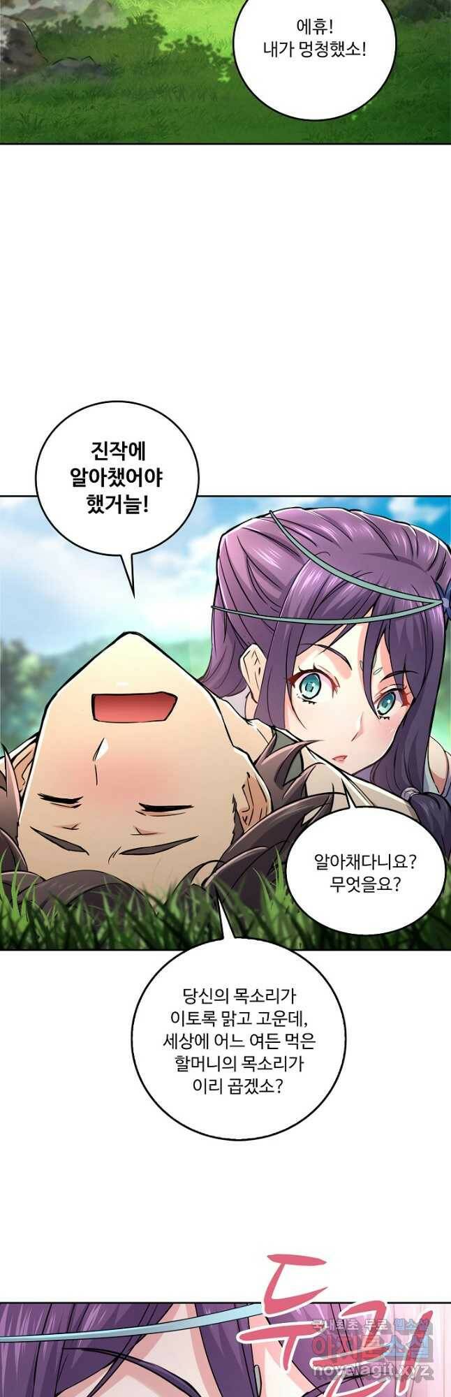 소오강호 118화 29