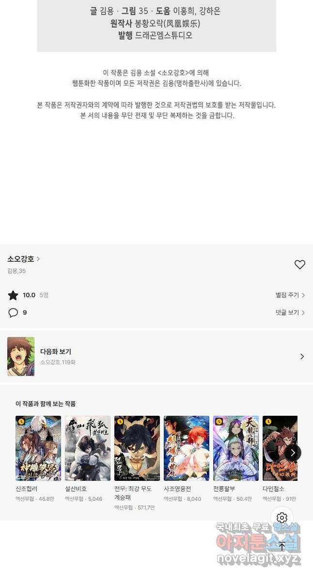 소오강호 118화 35