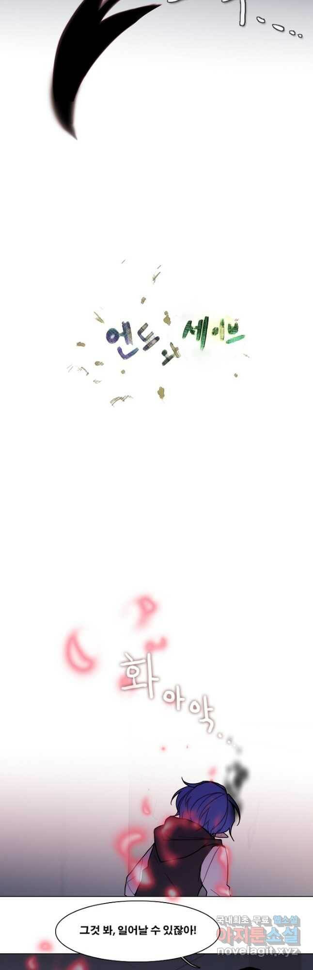 엔드와 세이브 217화 마지막(14) 2