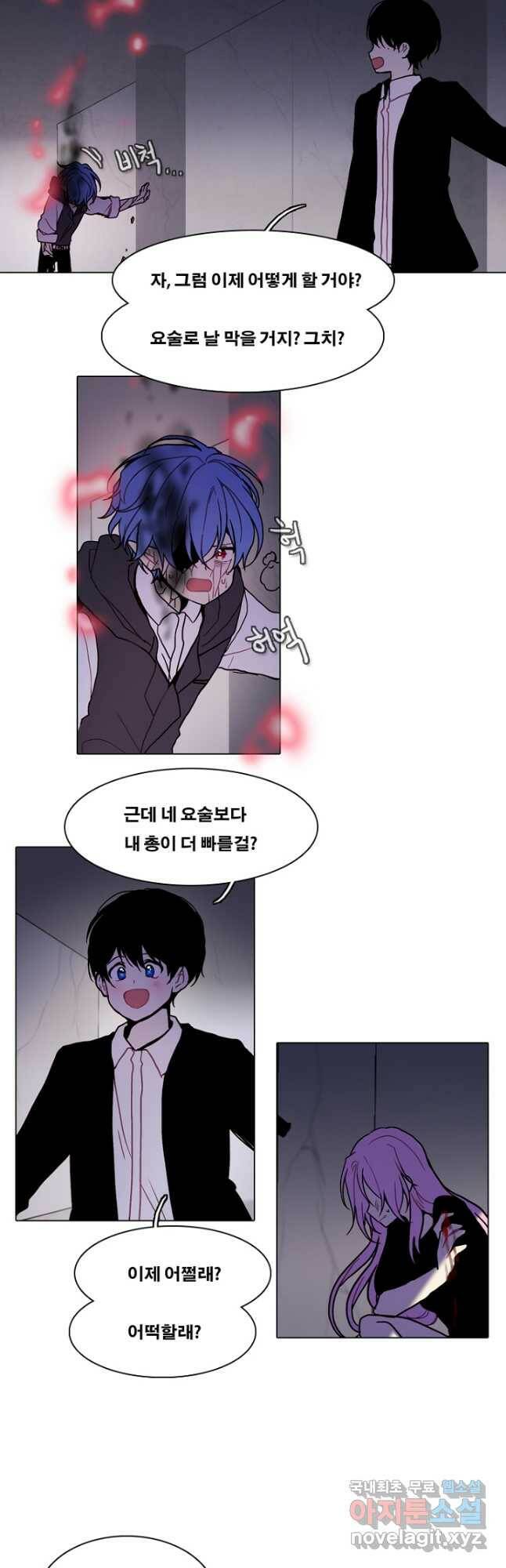 엔드와 세이브 217화 마지막(14) 3