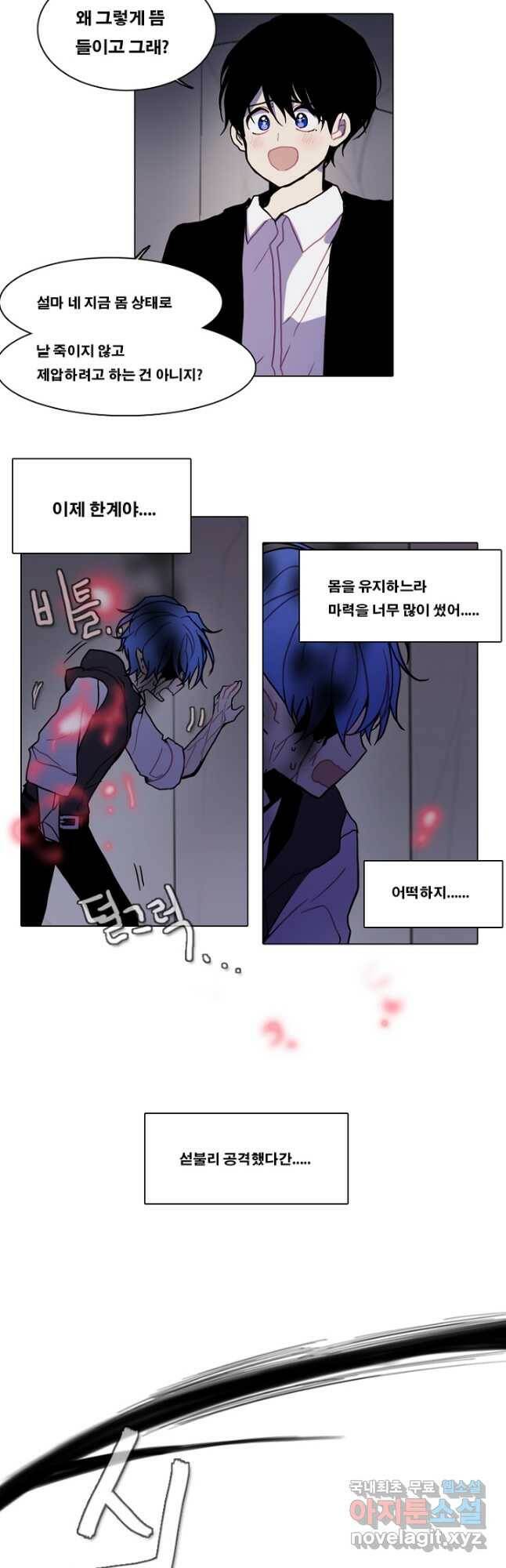 엔드와 세이브 217화 마지막(14) 4