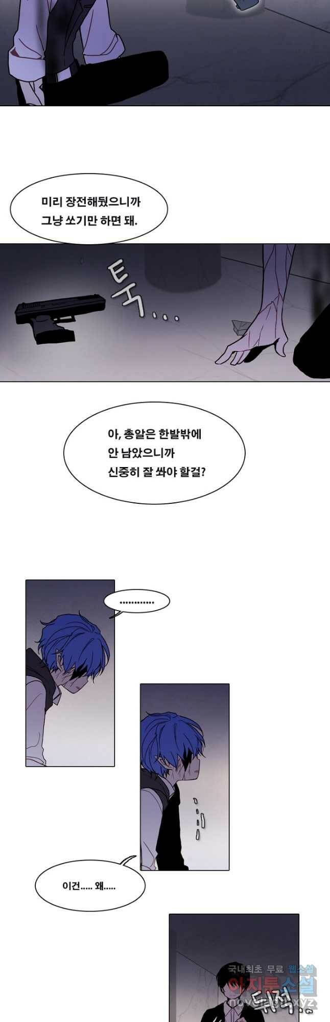 엔드와 세이브 217화 마지막(14) 11