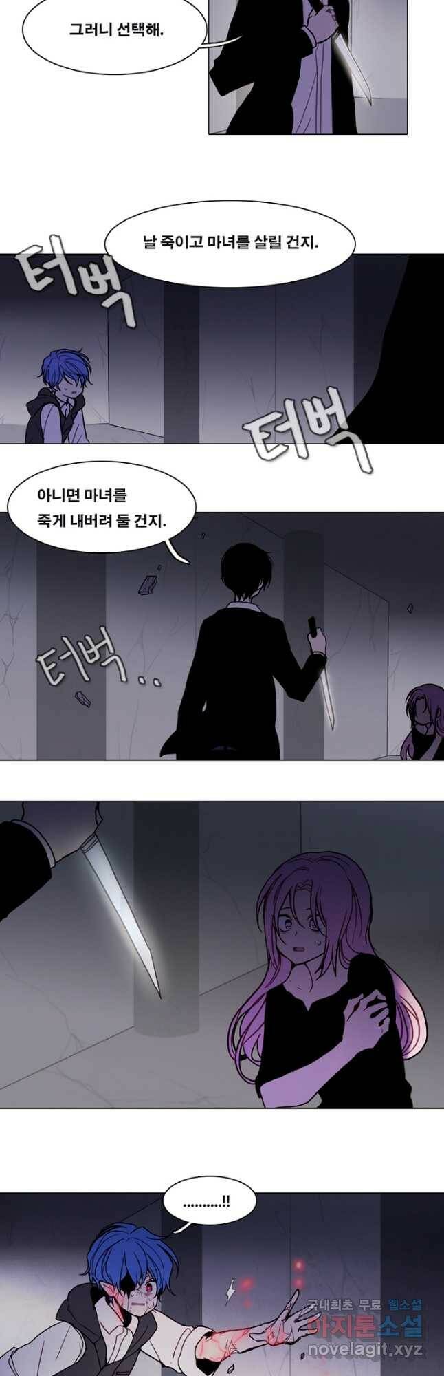 엔드와 세이브 217화 마지막(14) 13