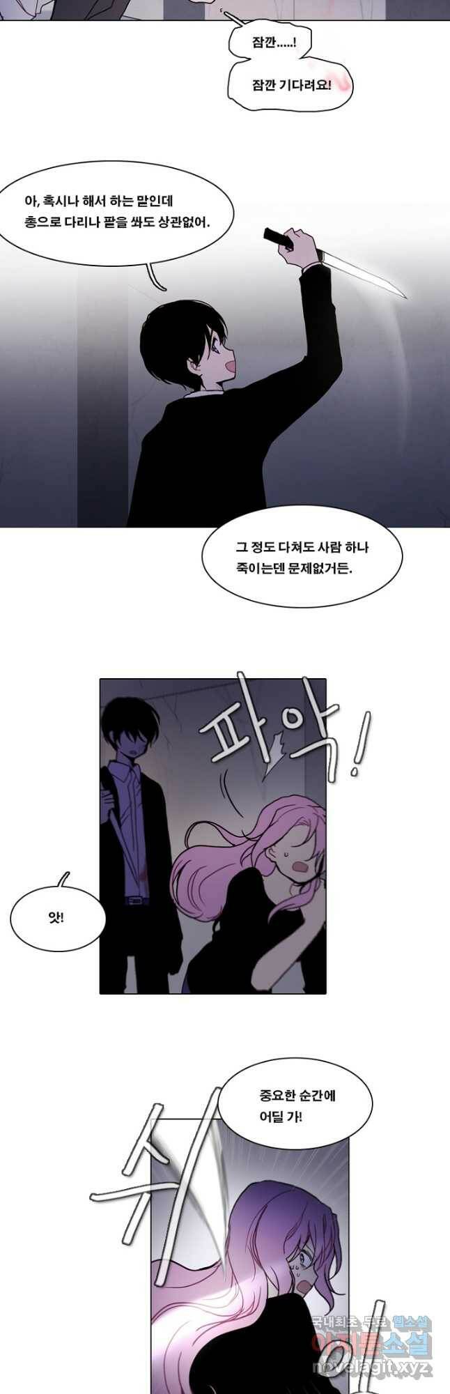 엔드와 세이브 217화 마지막(14) 14