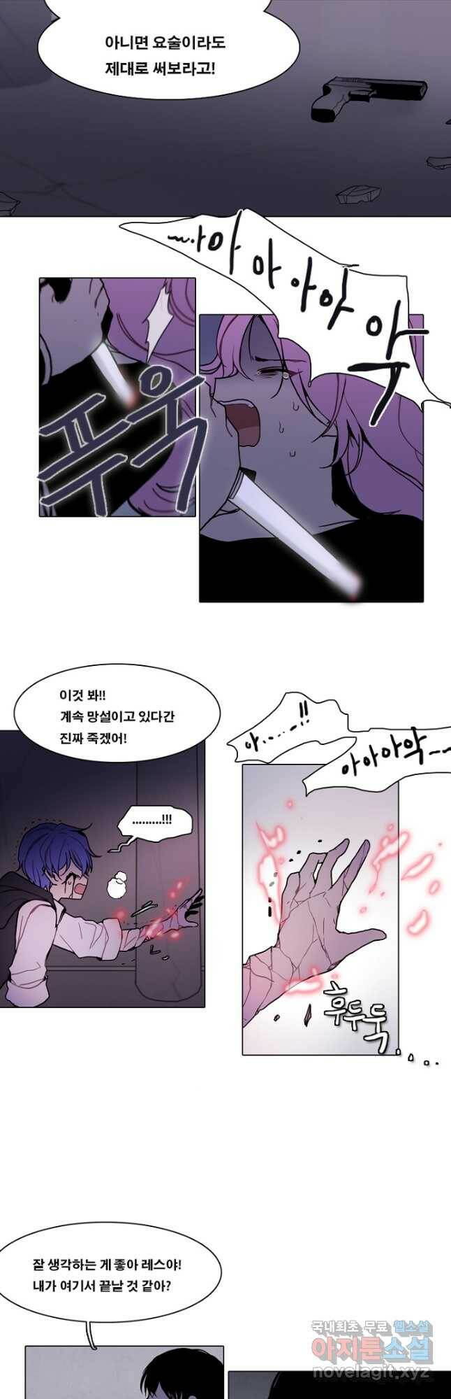 엔드와 세이브 217화 마지막(14) 17