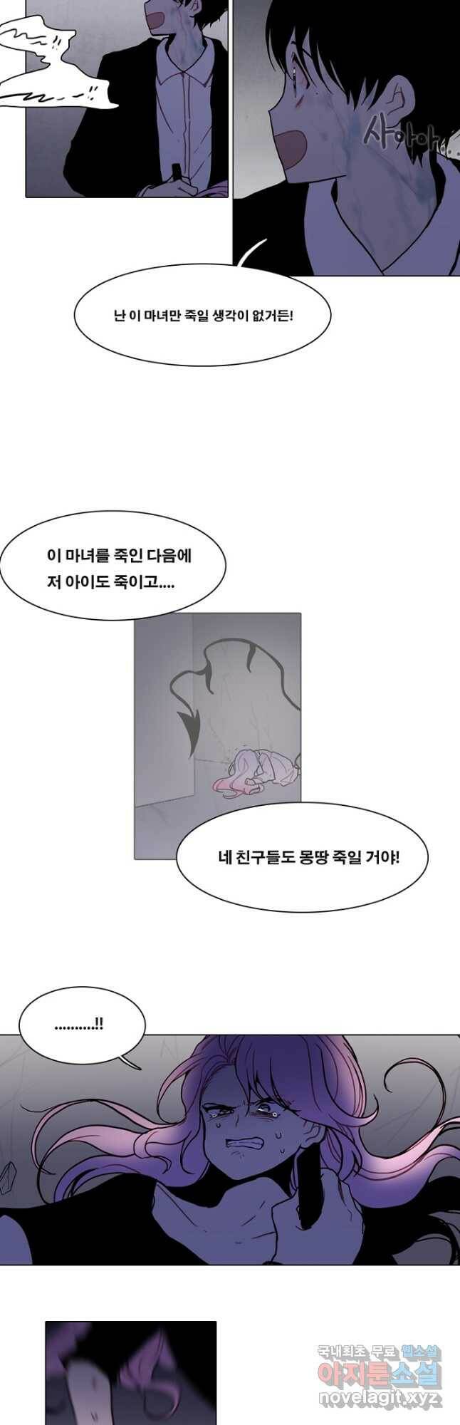 엔드와 세이브 217화 마지막(14) 18