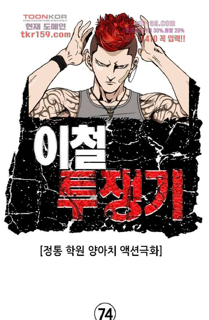 이철투쟁기 74화 1