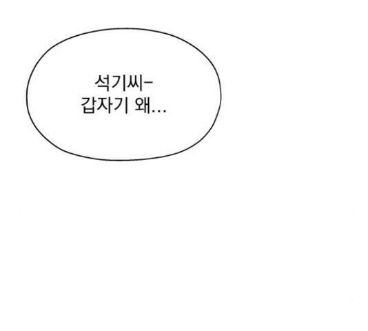 로맨틱 태평수산 32화 31