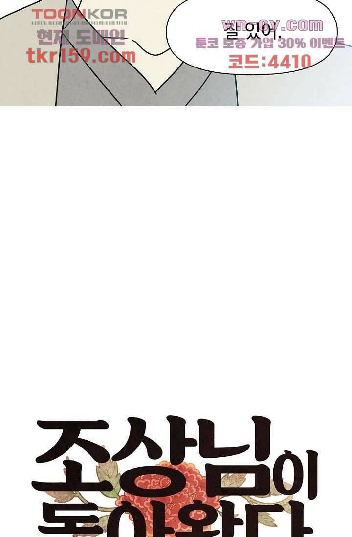 조상님이 돌아왔다 58화 2