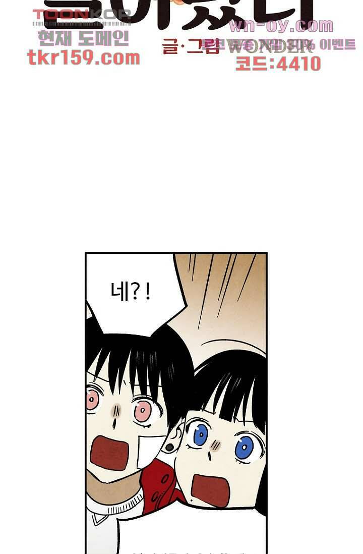 조상님이 돌아왔다 58화 3