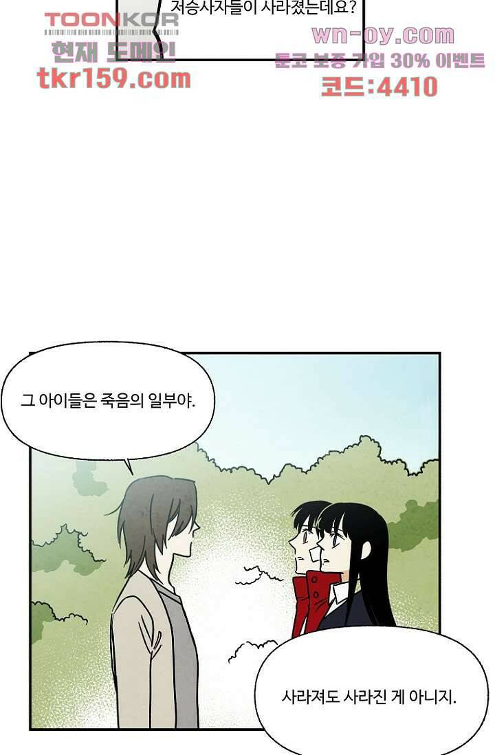 조상님이 돌아왔다 58화 4