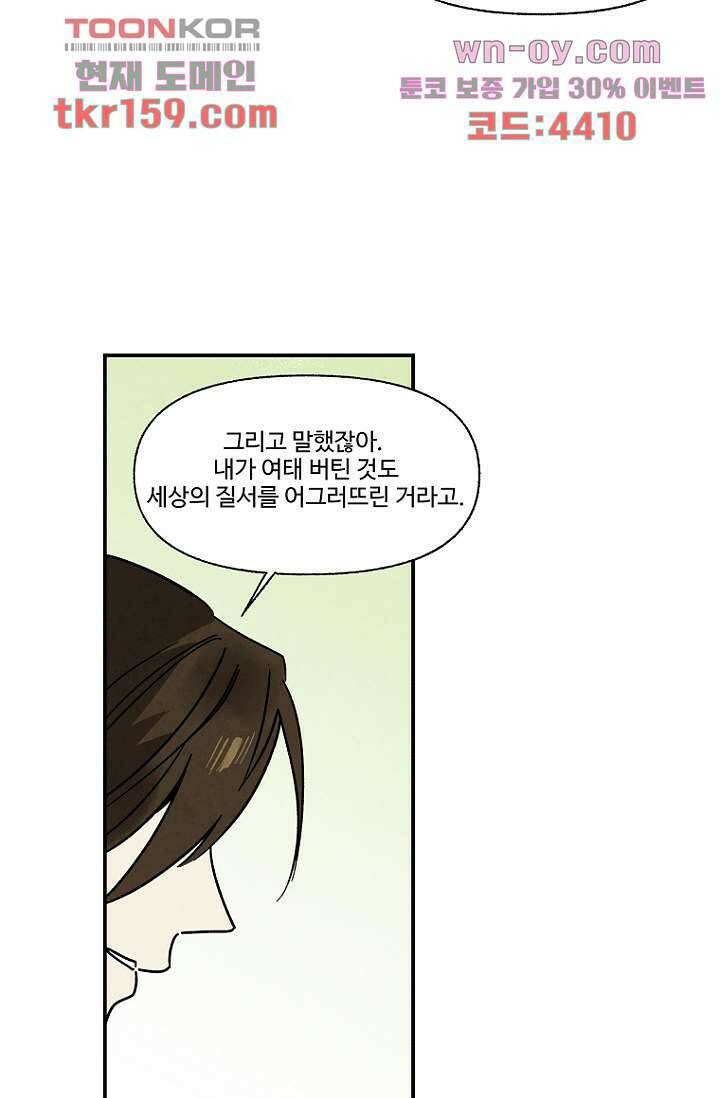 조상님이 돌아왔다 58화 5