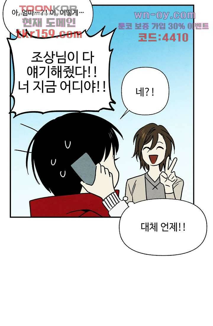 조상님이 돌아왔다 58화 9