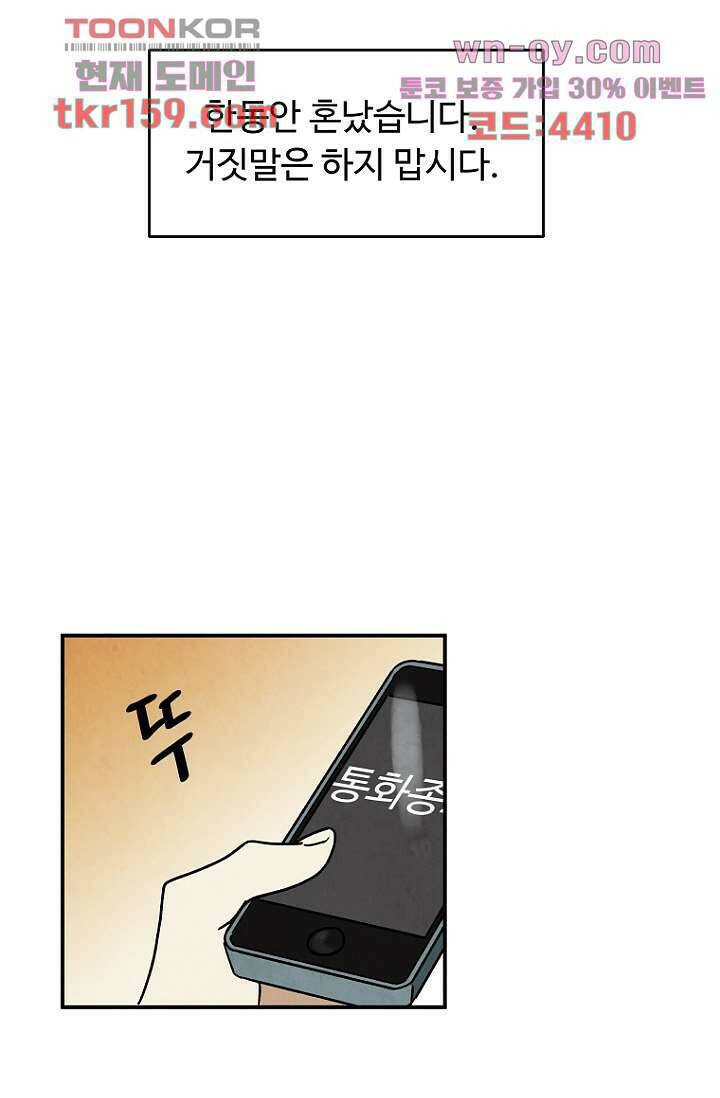 조상님이 돌아왔다 58화 10