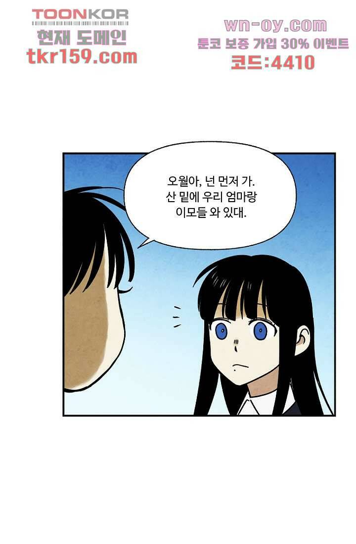 조상님이 돌아왔다 58화 11
