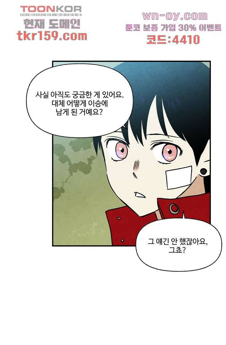 조상님이 돌아왔다 58화 16