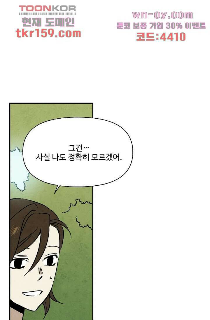 조상님이 돌아왔다 58화 17