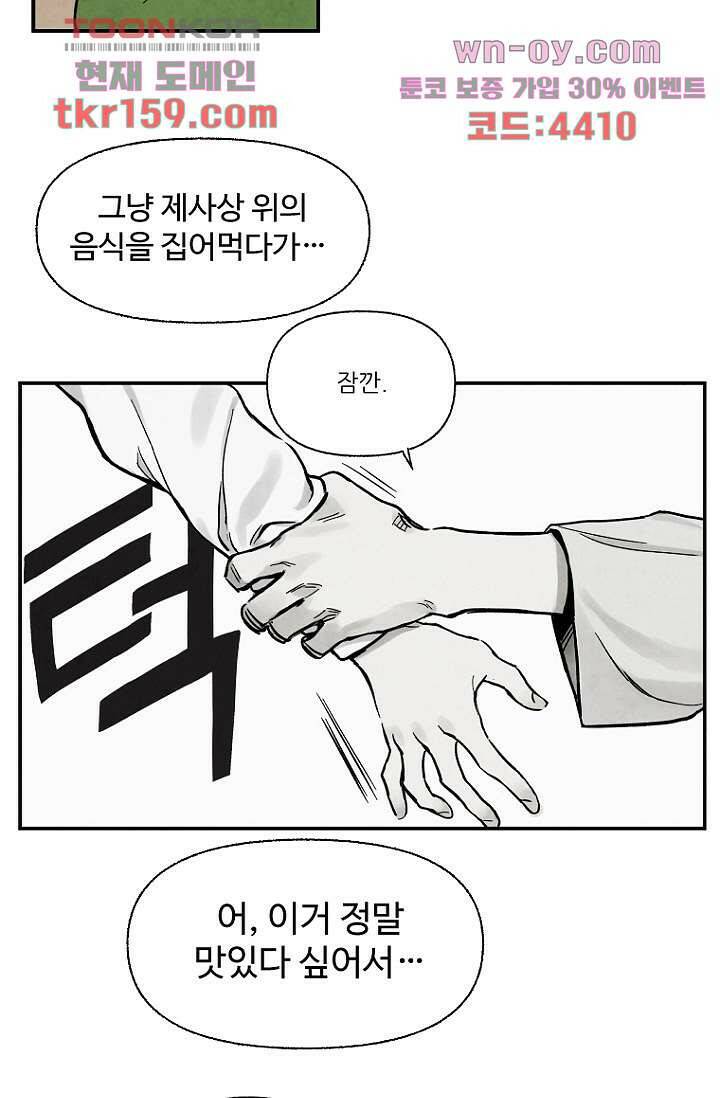조상님이 돌아왔다 58화 18