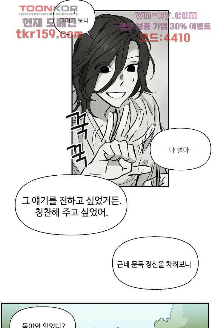 조상님이 돌아왔다 58화 19