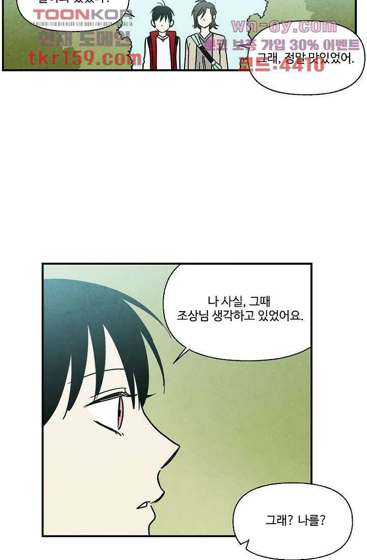 조상님이 돌아왔다 58화 20