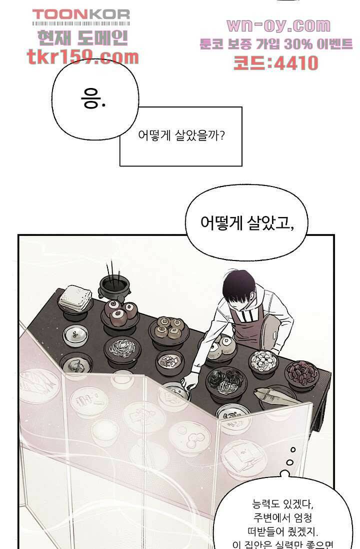 조상님이 돌아왔다 58화 21