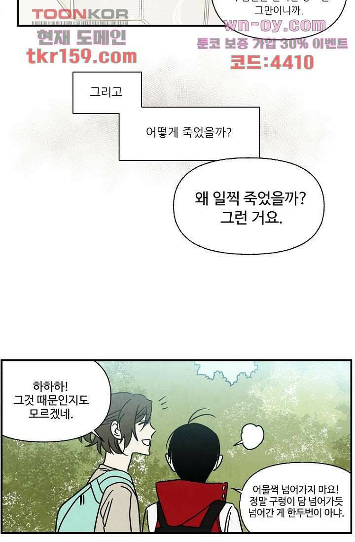 조상님이 돌아왔다 58화 22