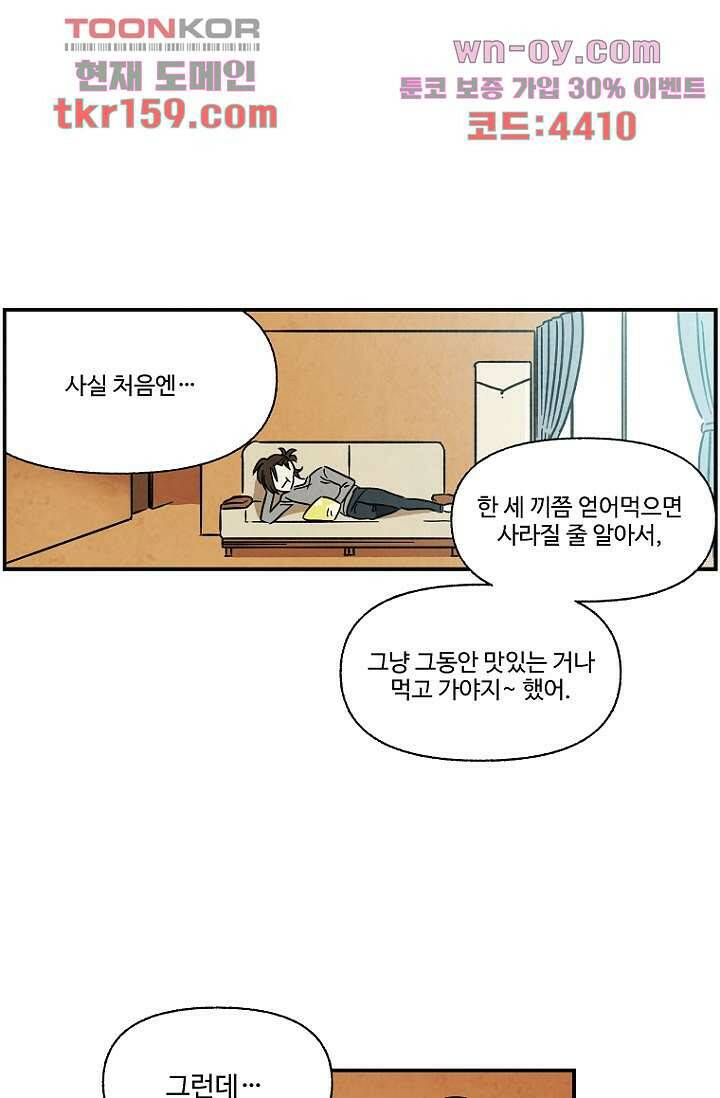조상님이 돌아왔다 58화 23
