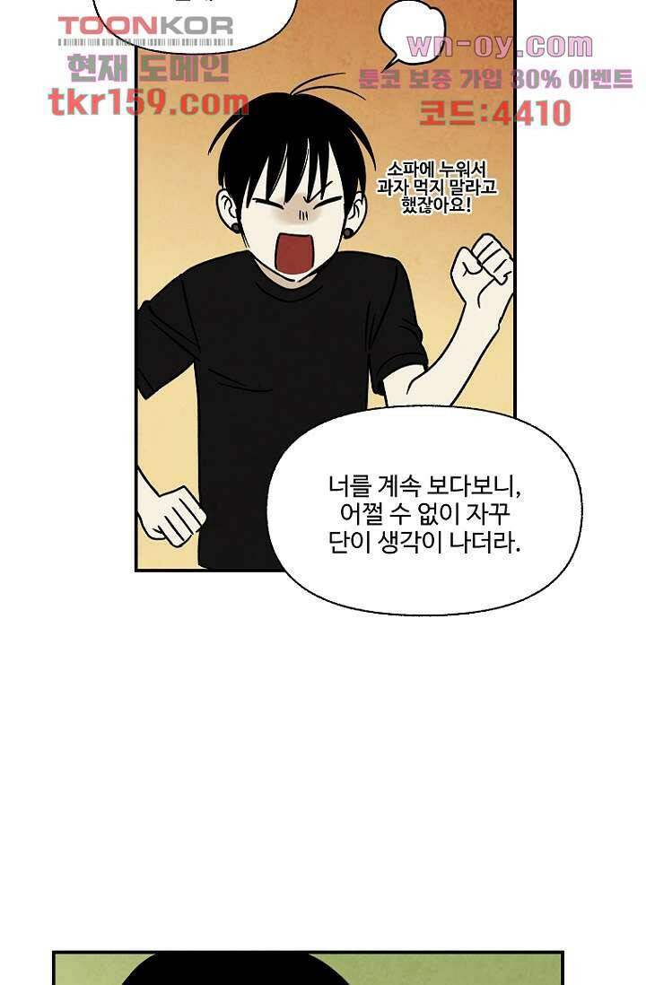조상님이 돌아왔다 58화 24