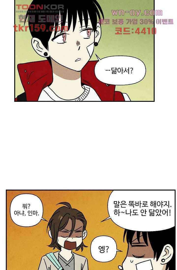 조상님이 돌아왔다 58화 25