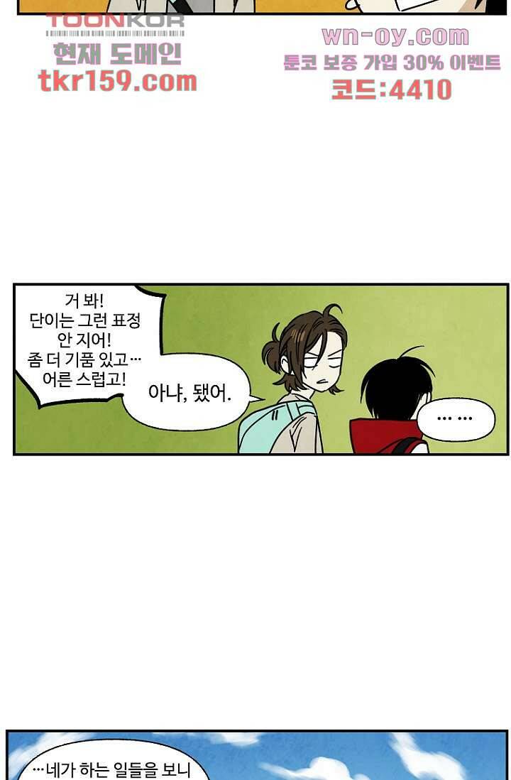 조상님이 돌아왔다 58화 26