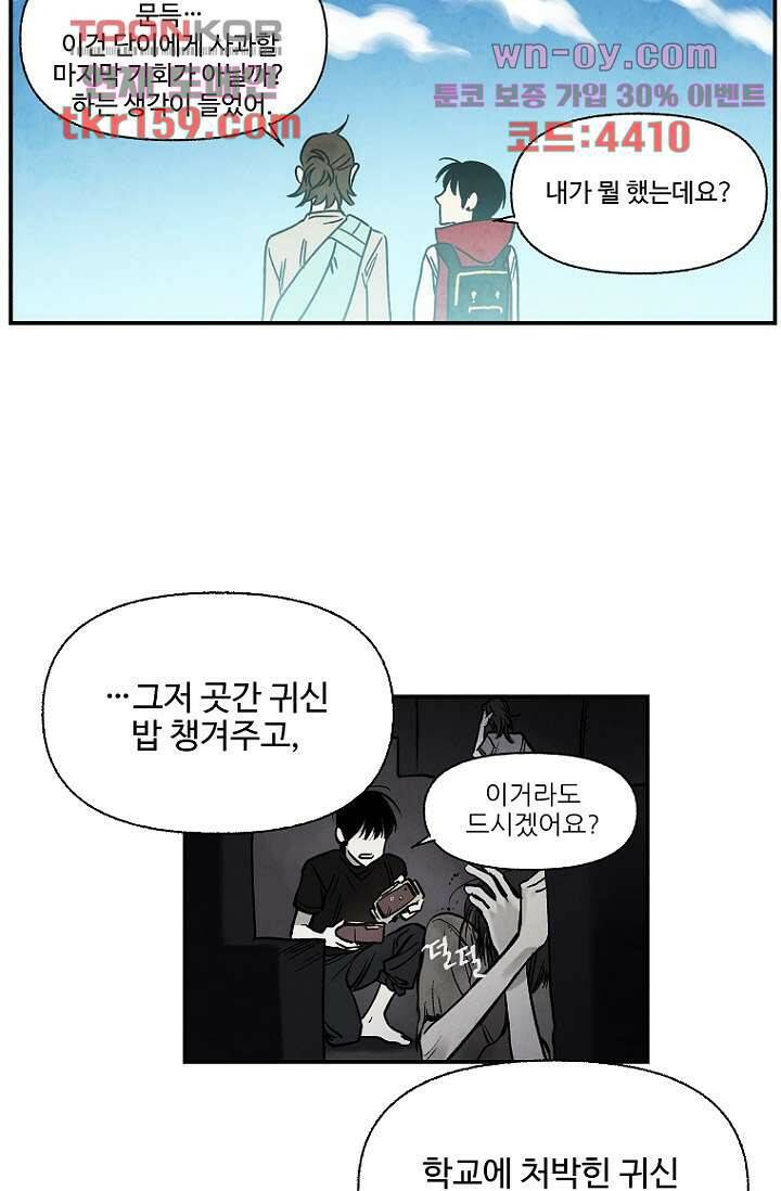 조상님이 돌아왔다 58화 27