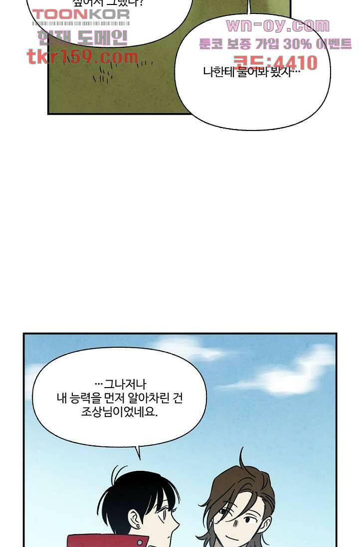 조상님이 돌아왔다 58화 30