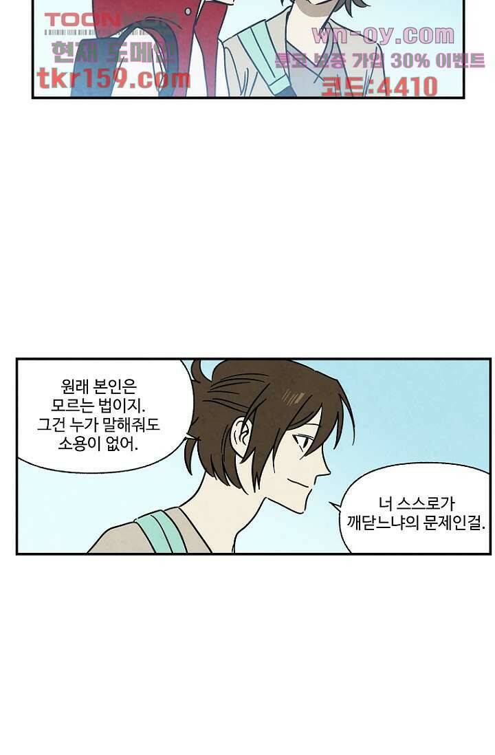 조상님이 돌아왔다 58화 31