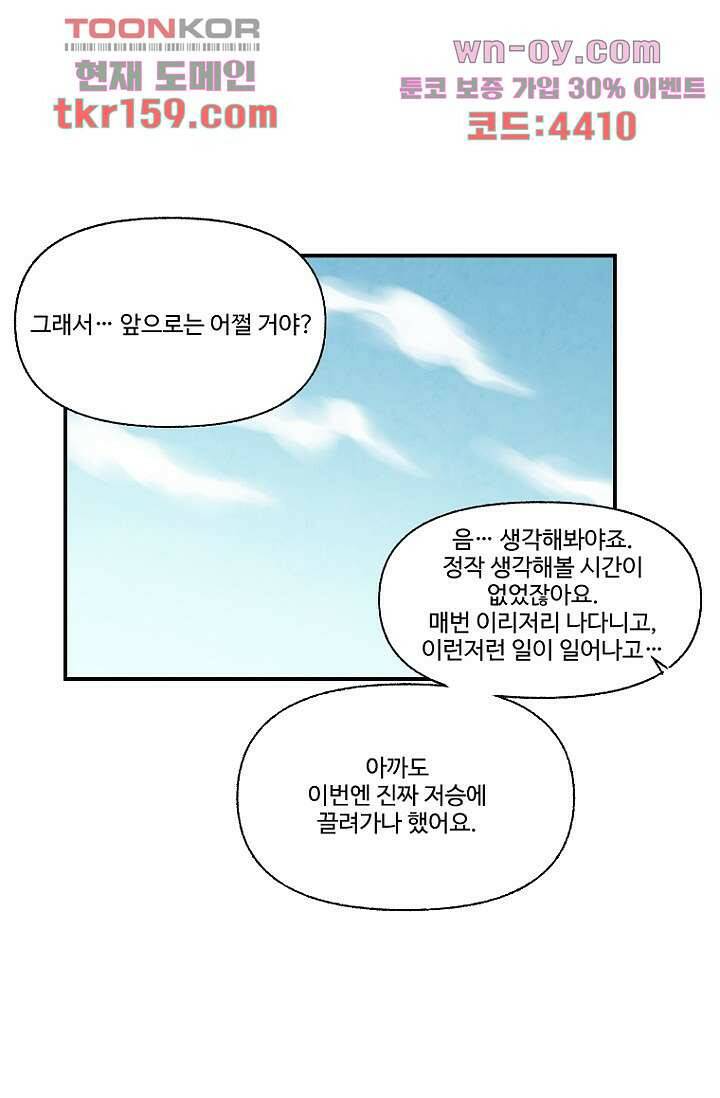 조상님이 돌아왔다 58화 33