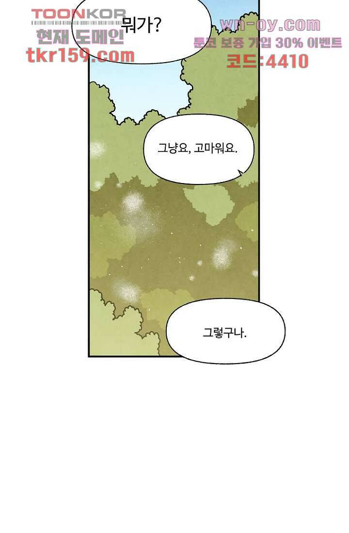 조상님이 돌아왔다 58화 36