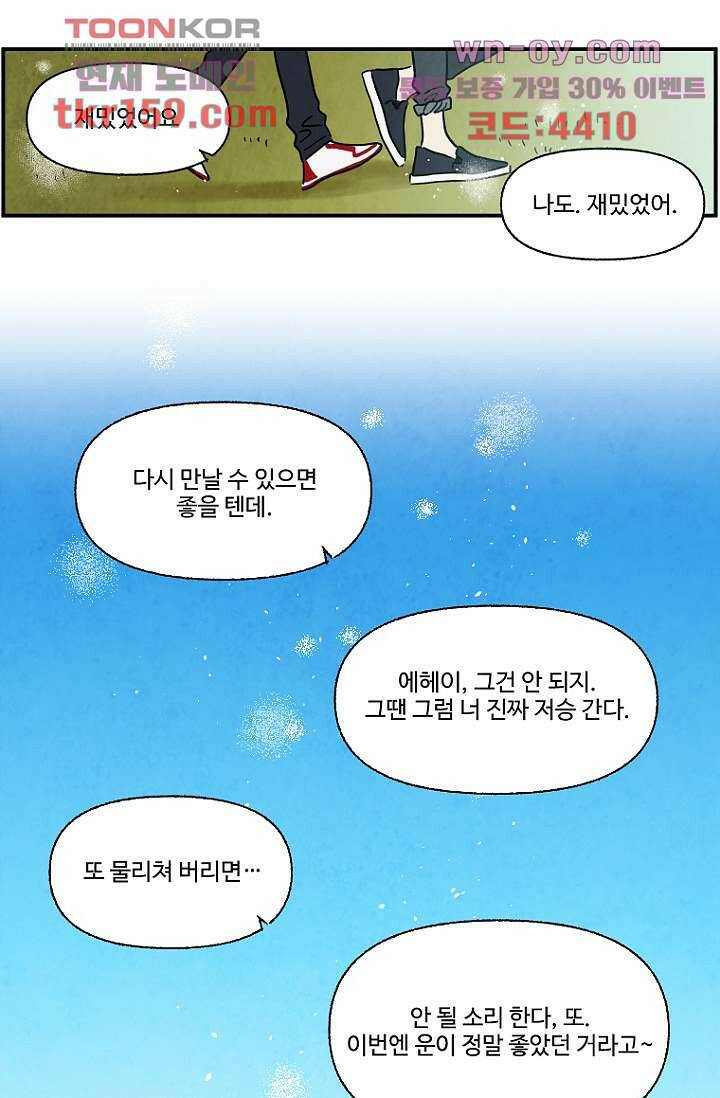 조상님이 돌아왔다 58화 37
