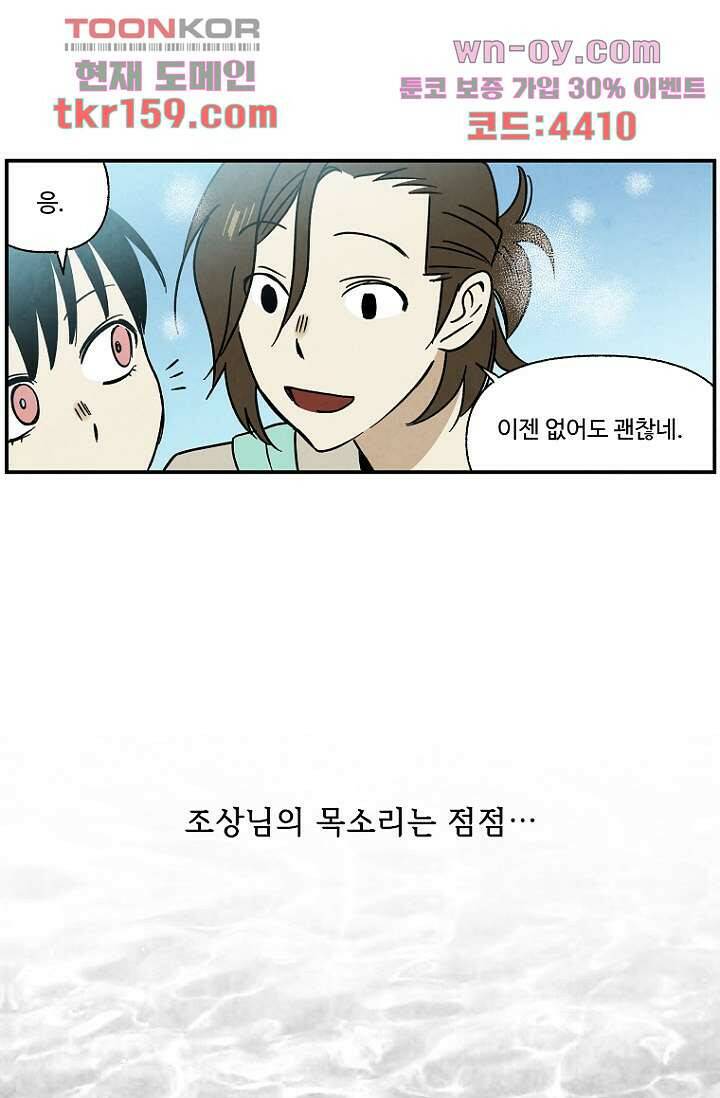 조상님이 돌아왔다 58화 39