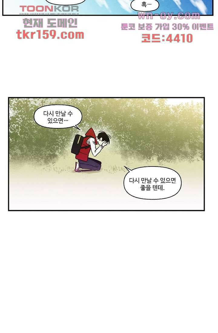 조상님이 돌아왔다 58화 44