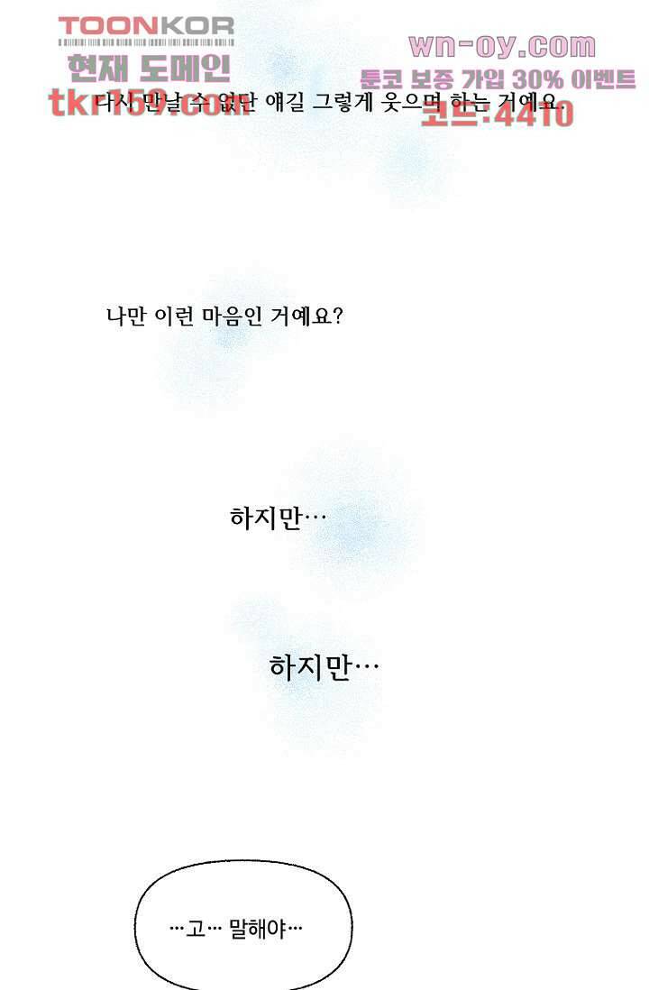 조상님이 돌아왔다 58화 46