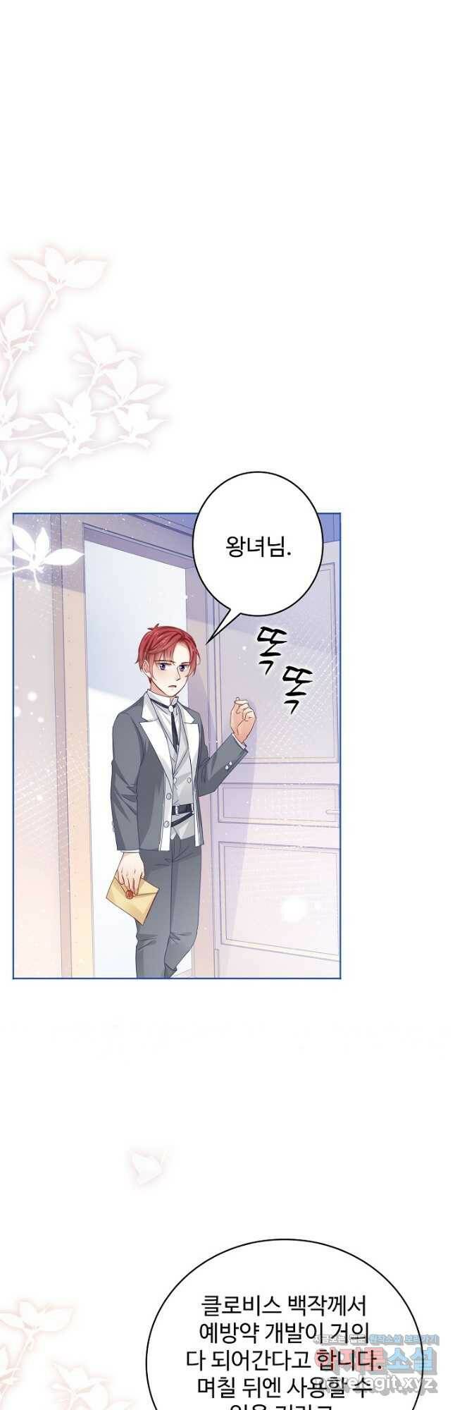 사랑받는 왕녀가 되고 싶어 32화 2