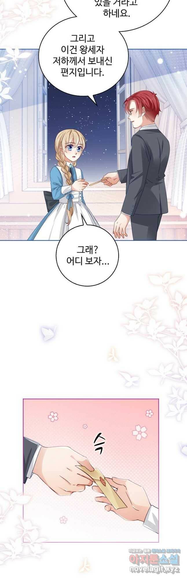 사랑받는 왕녀가 되고 싶어 32화 3