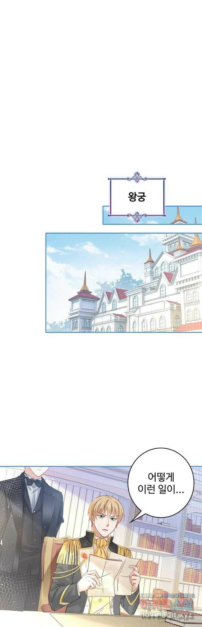 사랑받는 왕녀가 되고 싶어 32화 5