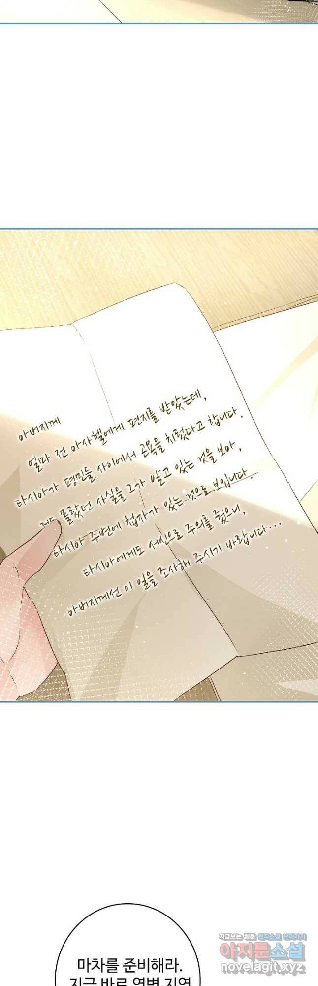 사랑받는 왕녀가 되고 싶어 32화 6